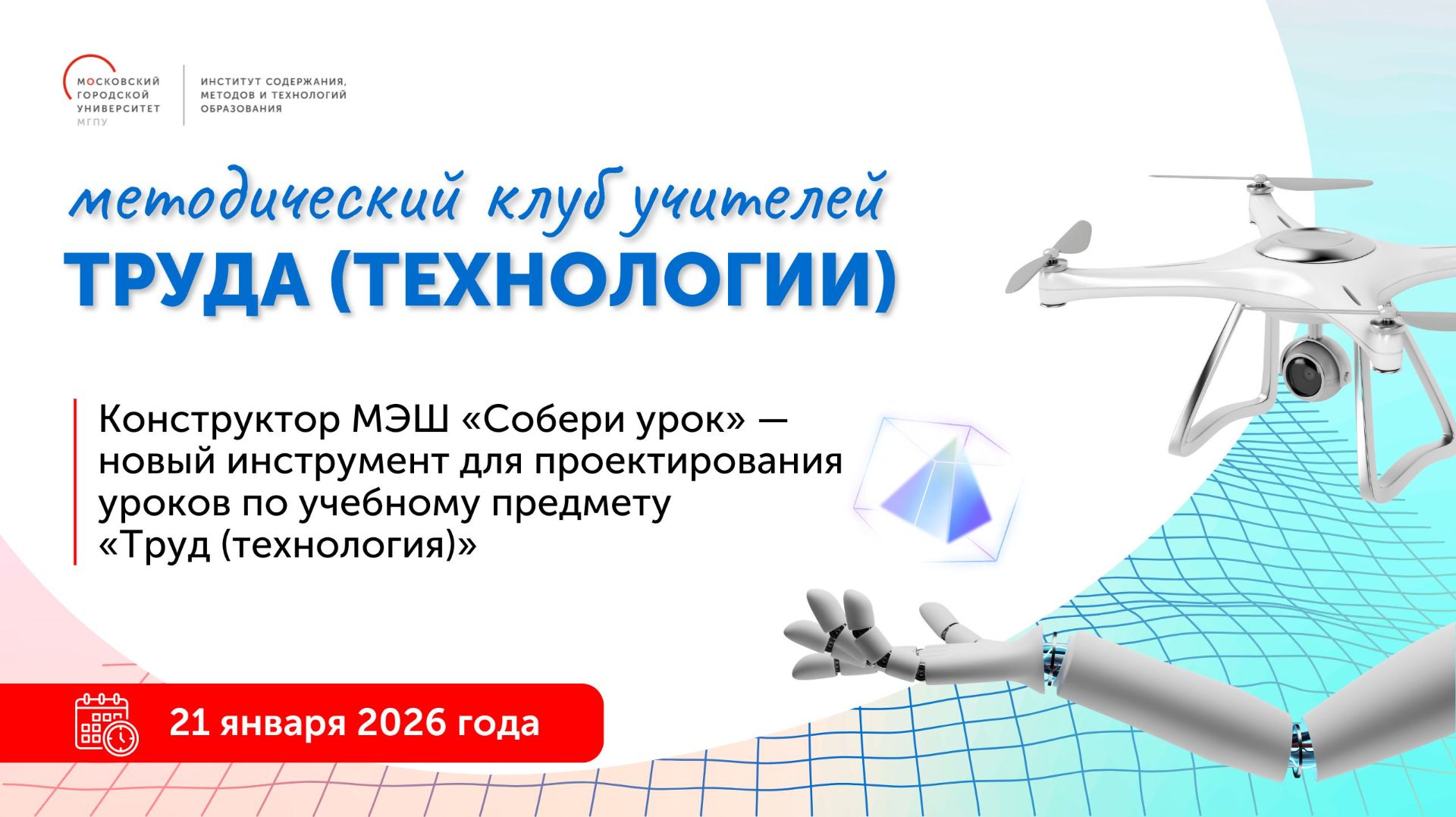 Конструктор "Собери урок" новый инструмент для проектирования уроков по предмету "Труд (технология)" смотреть онлайн
