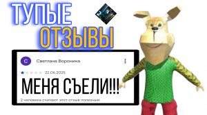 ТУПЫЕ ОТЗЫВЫ ПО ИГРЕ 5 НОЧЕЙ С ТИМОХОЙ 2: ДЕРЕВНЯ