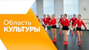 Область культуры №190