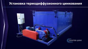 Оборудование для термодиффузионного цинкования