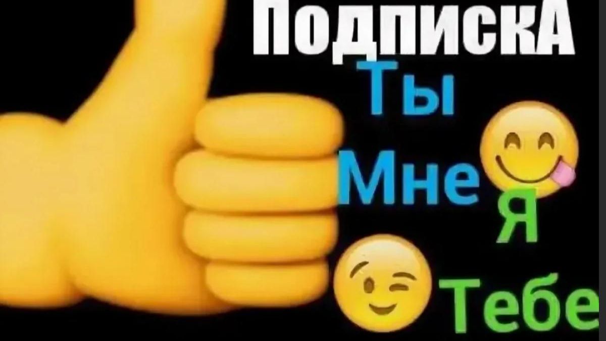 Обращение к подписчикам ПОДПИШИСЬ смотреть онлайн