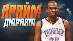 НАСКОЛЬКО ХОРОШ БЫЛ КЕВИН ДЮРАНТ? 1-Й ПРАЙМ СЕЗОН НБА 2013/14! #нба #дюрант #прайм