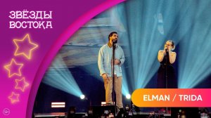 ELMAN, TRIDA – С неба | Звёзды Востока 2025