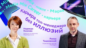 Гороскопы, MBA и саббатикал: эксперты MEDIA MIX Career — о триггерах карьеры в 2026-м