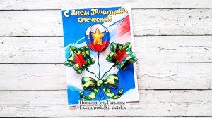 Объемная открытка к 23 февраля своими руками