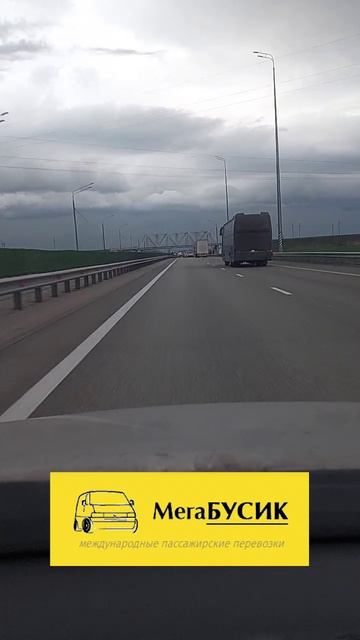 🚌 МегаБусик - ❗Из ЛДНР, России в ✔ Польшу❗ ✔ Прибалтику❗ ✔ Германию ❗✔ Латвию❗✔ Литву❗✔ Францию❗...