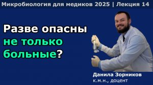 Эпидемиология инфекционных заболеваний