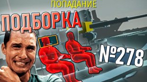 Игнор ракет, попадания и рикошеты в War Thunder #278