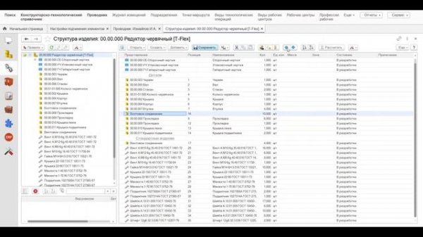 PLM-компонент к T-Flex CAD