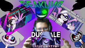 "БЕСКОНЕЧНОЕ ВОЗМЕЗДИЕ", "Ультиматум", "БЕСКОНЕЧНАЯ МЕТЕЛЬ"! РЕАКЦИЯ НА ПЕСНИ!