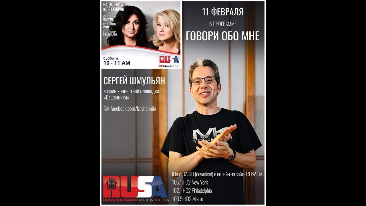 Сергей Шмульян L Говори обо мне