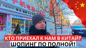 Кто ПРИЕХАЛ к нам в Китай? ЗАКУПИЛИСЬ по полной! ХЭЙХЭ 2026!