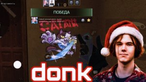 donk STANDOFF 2 Демка Победа в напах
