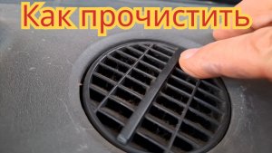 Как прочистить воздуховод, на автомобиле Ока.