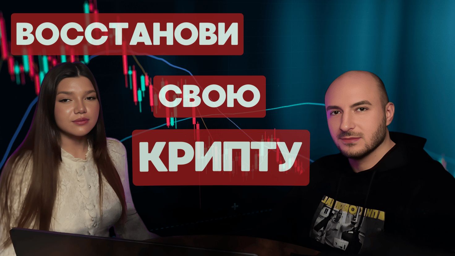 Отказали в возбуждении дела по крипте? Как отследить украденную криптовалюту и что делать дальше ⚠️ смотреть онлайн