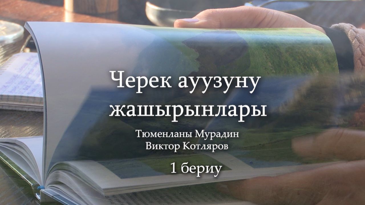Загадки Черекского ущелья. 1часть
