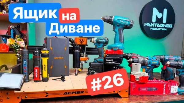 Отвертка Devon против DeWALT и КВТ. Мощный Шпиндель для Фрезера. Переходники. Ящик на Диване #26