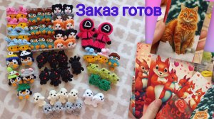 Брелочный заказ готов! Ложимся на операцию с мелким / Заболела, но не унываем) / Подарки/  #вязовлог