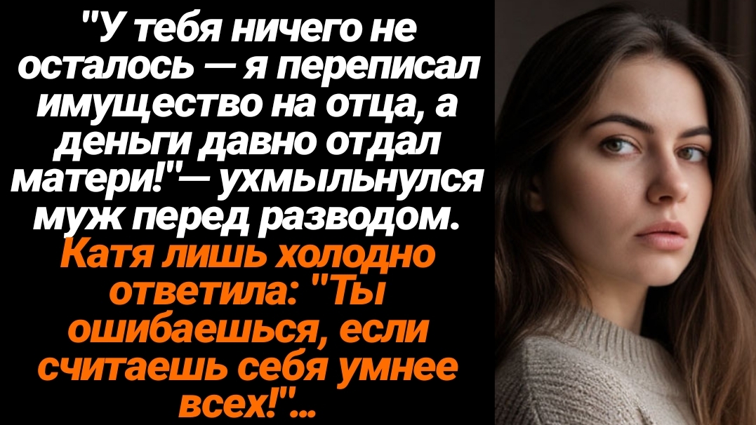 Жизненные Истории/У тебя ничего не осталось, я переписал имущество на родителей!- заявил муж смотреть онлайн