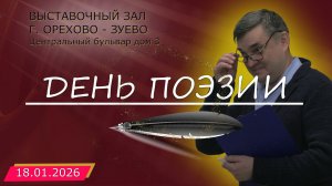 поэтическая встреча