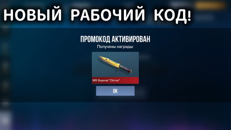 НОВЫЕ РАБОЧИЕ ПРОМОКОДЫ В STANDOFF2 С БЕСКОНЕЧНЫМ КОЛИЧЕСТВОМ АКТИВАЦИЙ! / ПРОМОКОДЫ СТАНДОФФ! смотреть онлайн