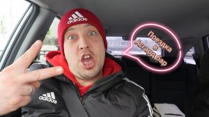 Поездка в "Асгард бар".