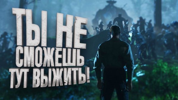 ТЫ НЕ СМОЖЕШЬ ТУТ ВЫЖИТЬ НОЧЬЮ - НОВИНКА - IfSunSets