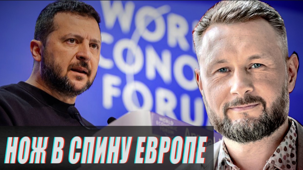 УНИЖЕНИЕ ЕВРОПЫ//ЗЕЛЕНСКИЙ ПРЕДАЛ ЕВРОПЕЙЦЕВ - ТРАМП ДОВОЛЕН//ТАРАС СИДОРЕЦ смотреть онлайн