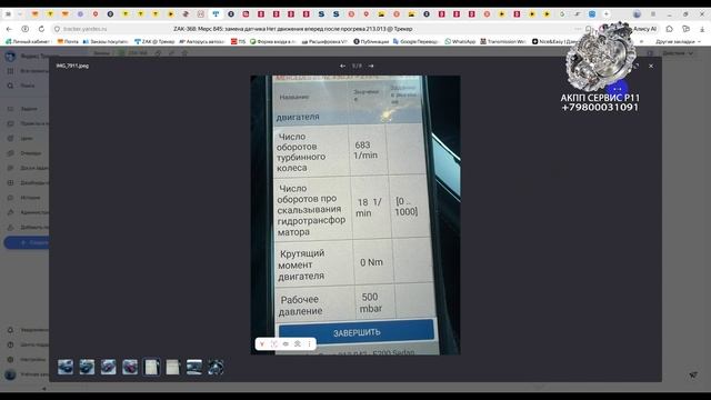 Мерседес E 200 D 213.013 Нет движения вперед после прогрева АКПП ошибка P073E00