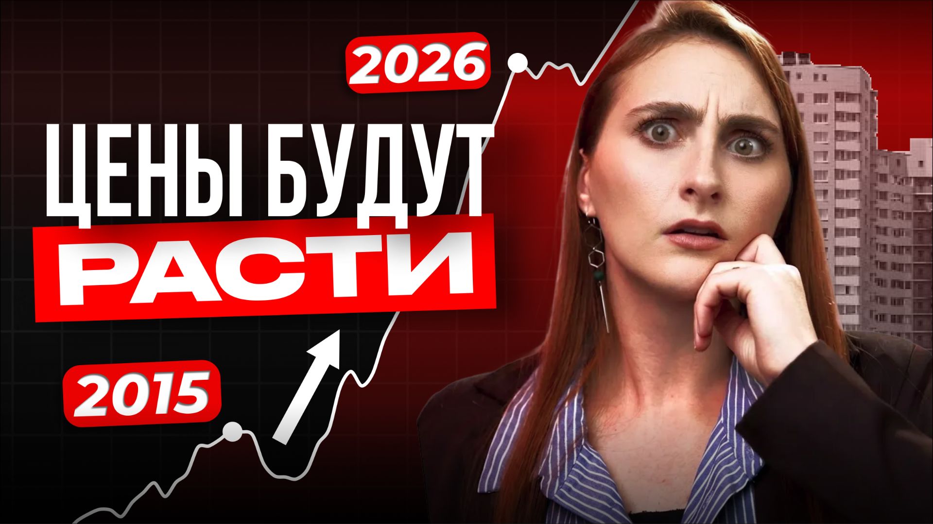 ОТКУДА такие ЦЕНЫ?! Причины роста цен на СТРОЙКУ | КАК не переплатить банку и застройщику? смотреть онлайн