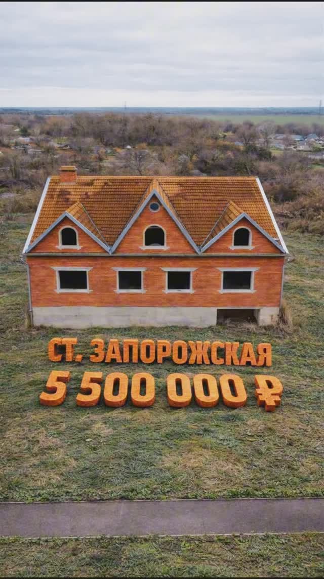 Продается Дом 626 м2. ст. Запорожская