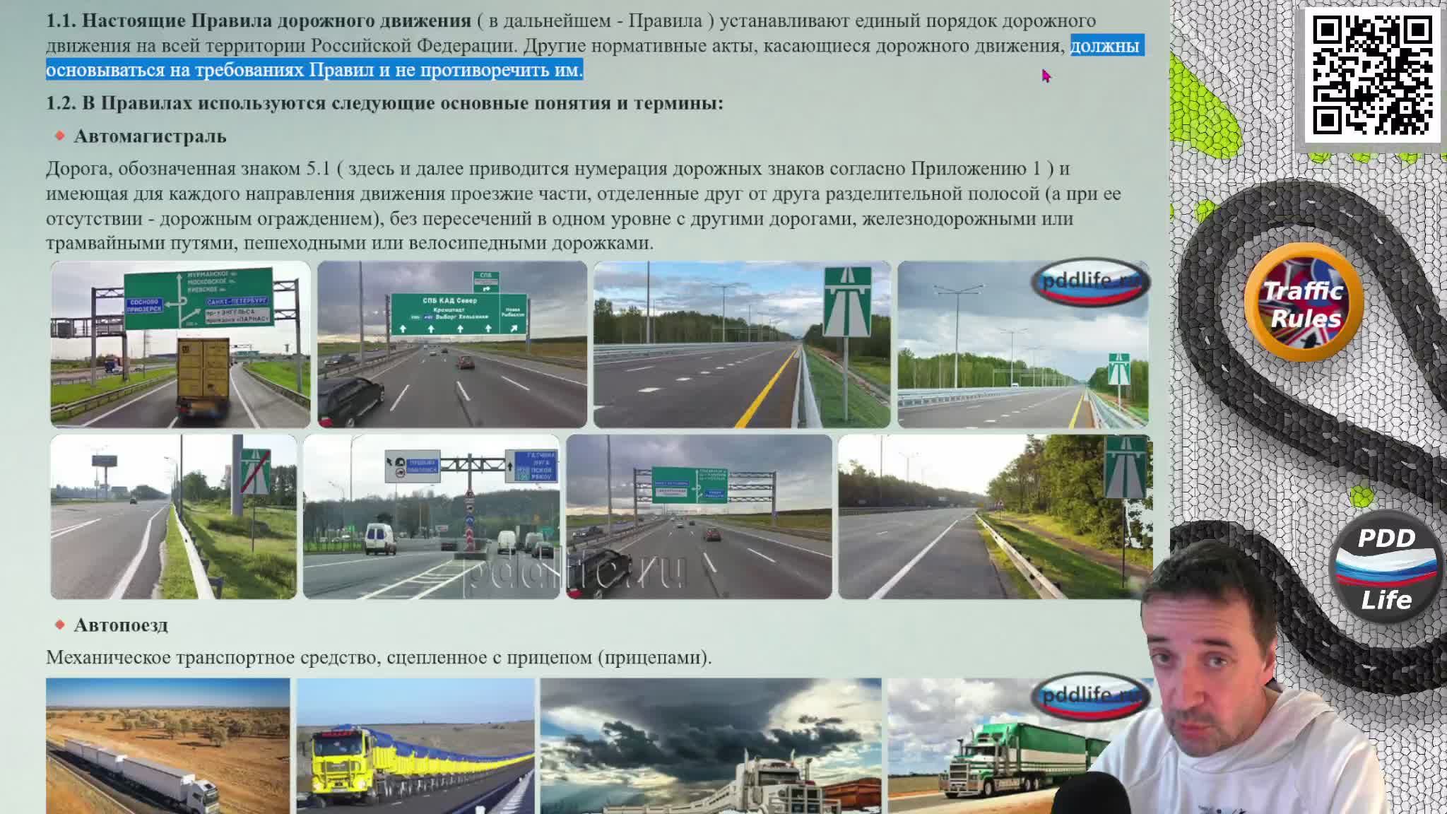 Полный курс пдд 2026 Вебинар 1 Общие положения смотреть онлайн