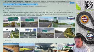 Полный курс пдд 2026 Вебинар 1 Общие положения