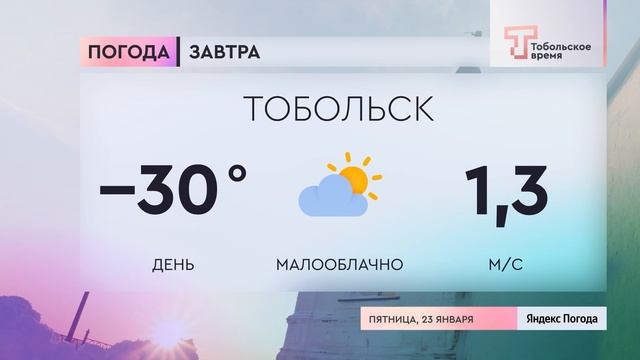 Прогноз погоды на 23 января смотреть онлайн