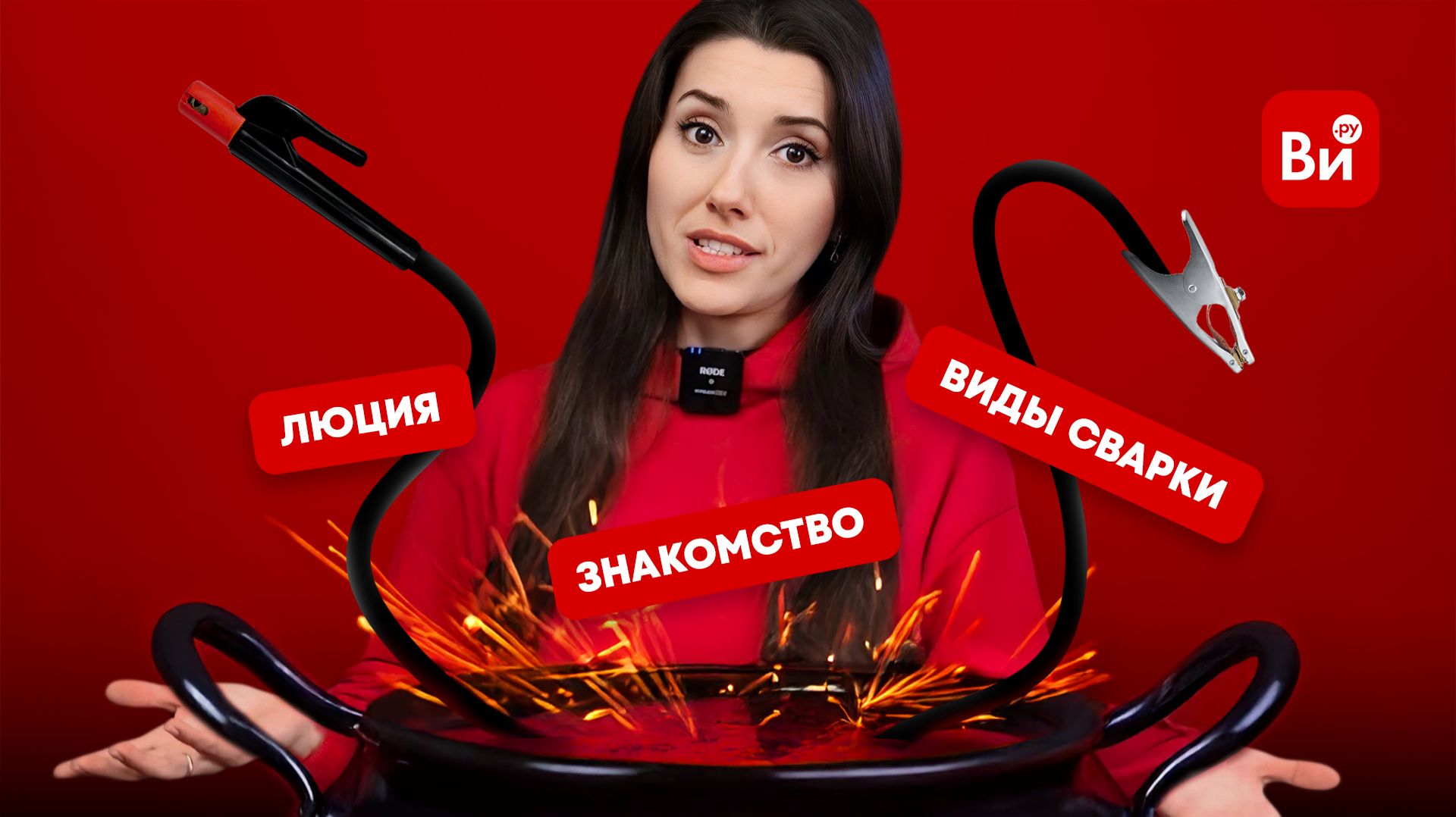 Первый большой ролик с Люцией | Чем занимается Люция | Виды сварки смотреть онлайн