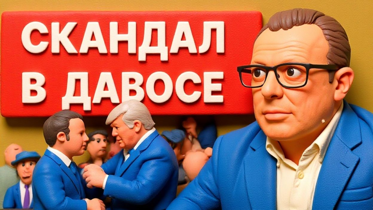 СПИВА. СЕЙЧАС! ТРАМП РАЗОРВАЛ ДАВОС! ЭТО ШОК! ПРЯМОЙ ЭФИР! СКАНДАЛ НЕ СМОГЛИ СКРЫТЬ! смотреть онлайн