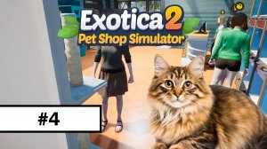 Exotica 2: Pet Shop Simulator ➤ Прохождение без комментариев | #4