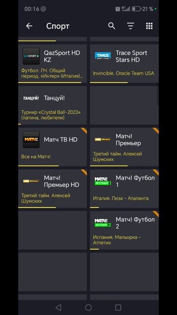 Спортивные каналы смотреть онлайн