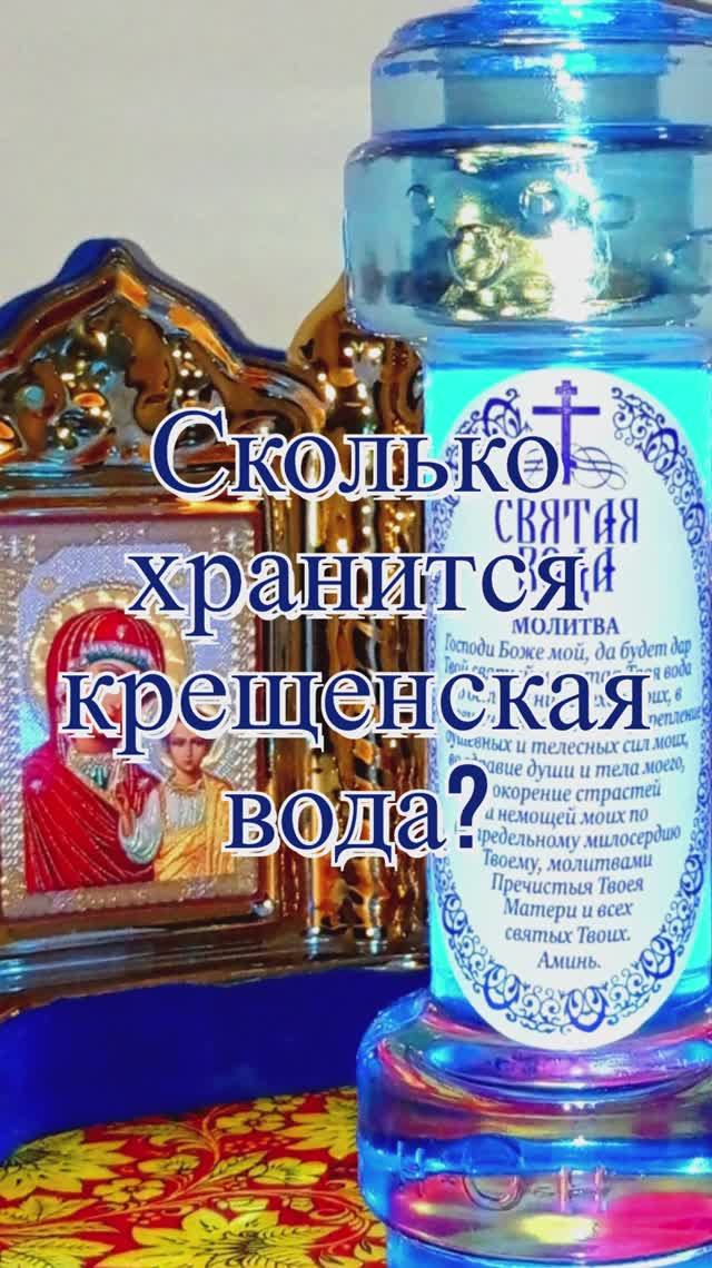 Сколько хранится крещенская вода? Священник Антоний Русакевич смотреть онлайн