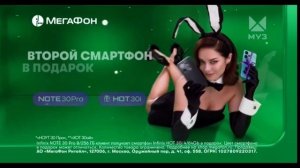 мегафон Реклама 2023