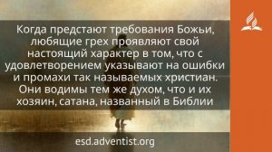 23 января 2026. Великое лекарство от греха. Иисус — величайшее имя | Адвентисты