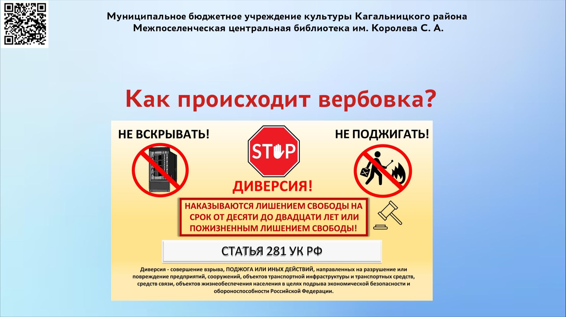 Как происходит вербовка? смотреть онлайн