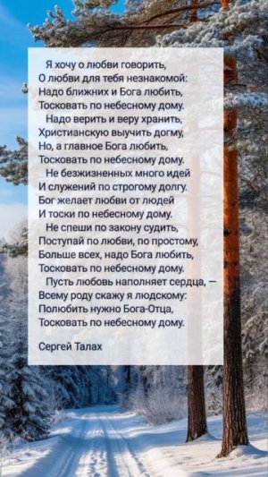 Я хочу о любви говорить ♥️🙏 христианские стихи
