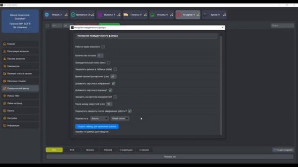 Обучение MP SOFT ozon часть 2