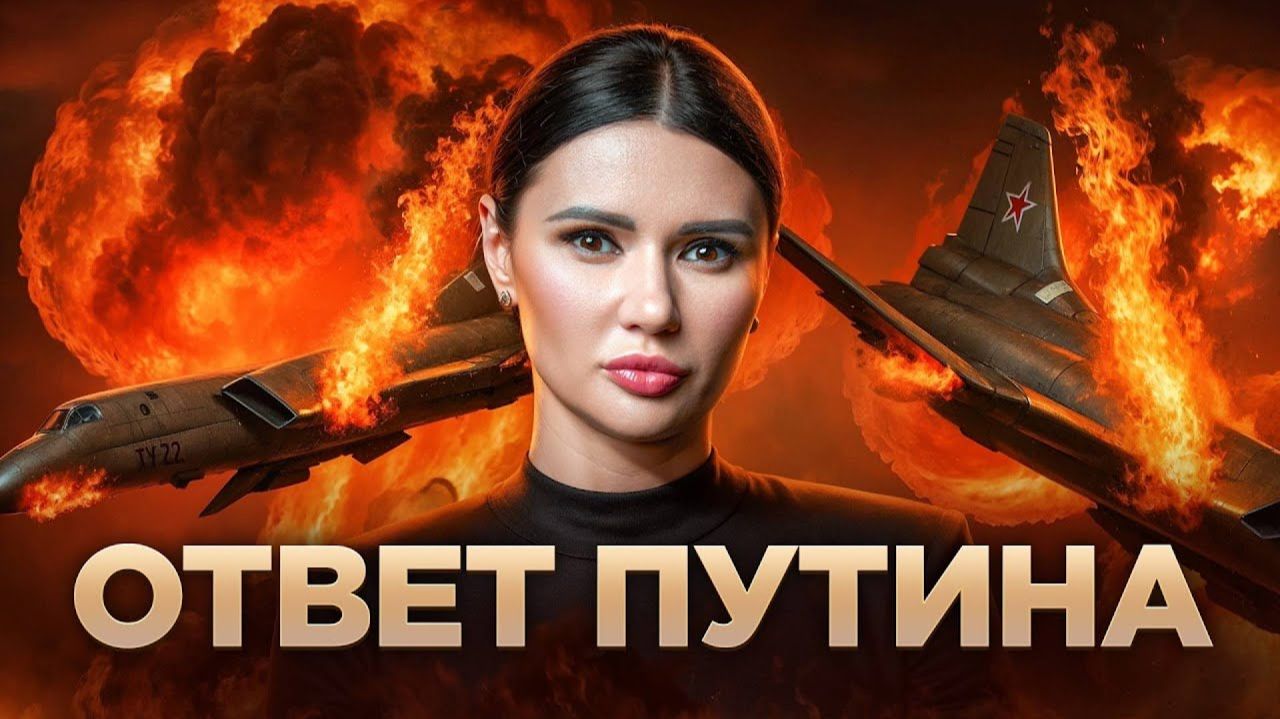 КАК ОТВЕТИТ ПУТИН? АТАКА ДРОНОВ смотреть онлайн