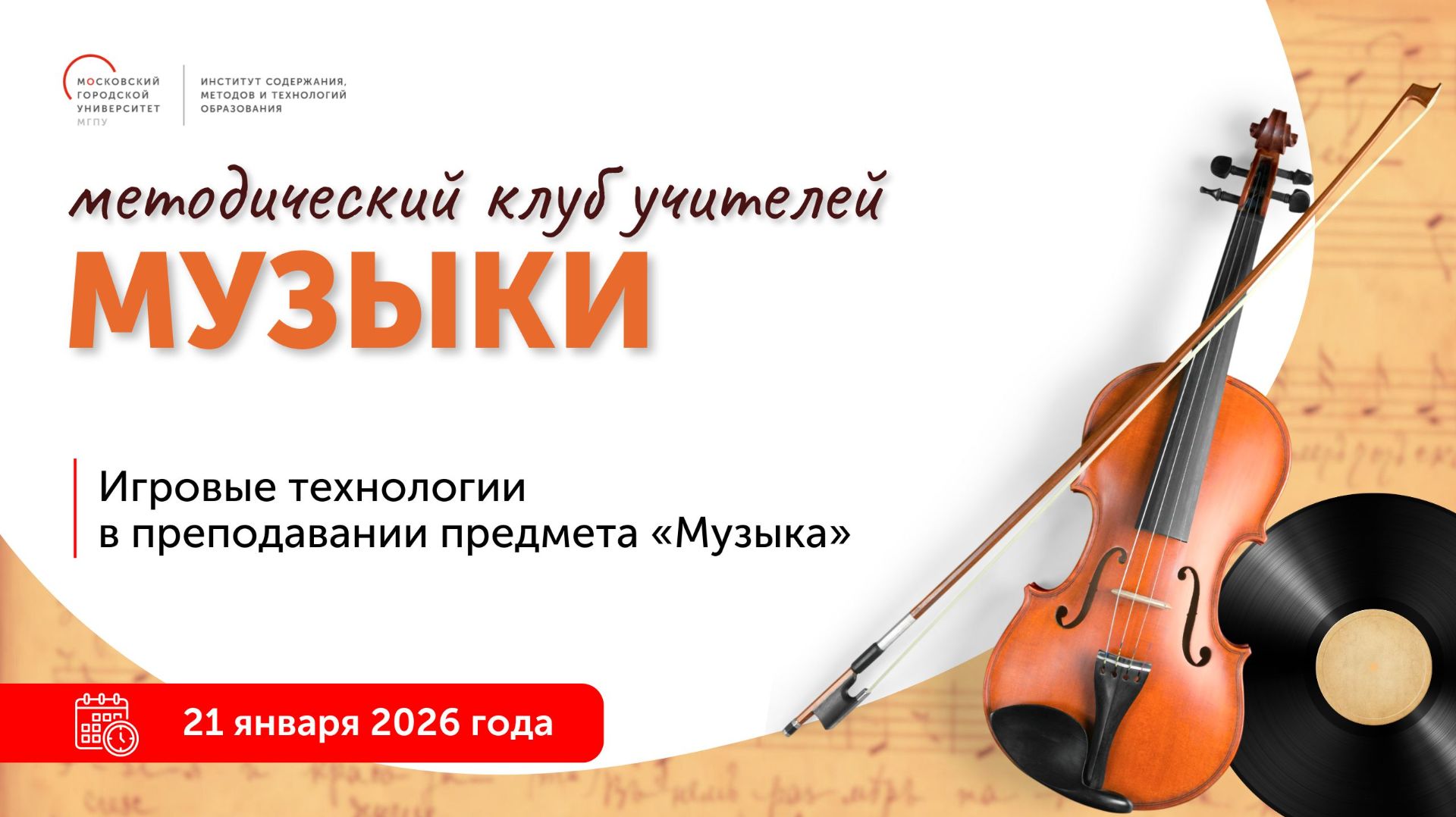 Игровые технологии в преподавании предмета "Музыка" смотреть онлайн