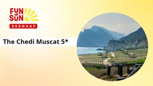 Архитектурный шедевр Оманского побережья — The Chedi Muscat 5*