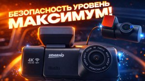3К видеорегистратор с тремя камерами с Wi-FI и GPS. Обзор и тест UDARNO А6706