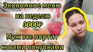 Экономное меню на неделю день 6