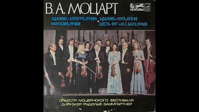 1 МОЦАРТ ЛЮЦЕРНА 1